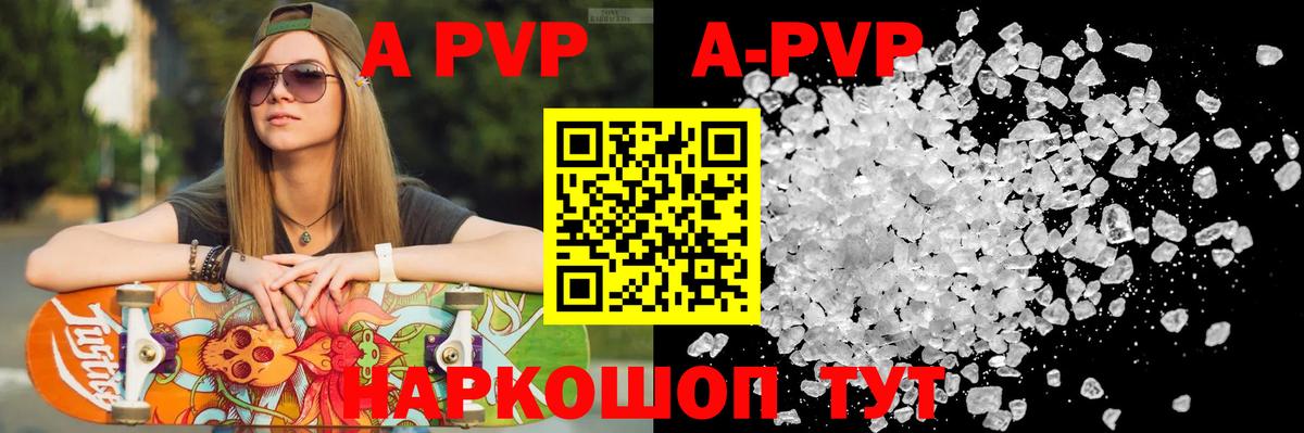 A-PVP мука  Вход с VPN  Арсеньев  Alpha-PVP  Alpha PVP Crystall  А ПВП СК 