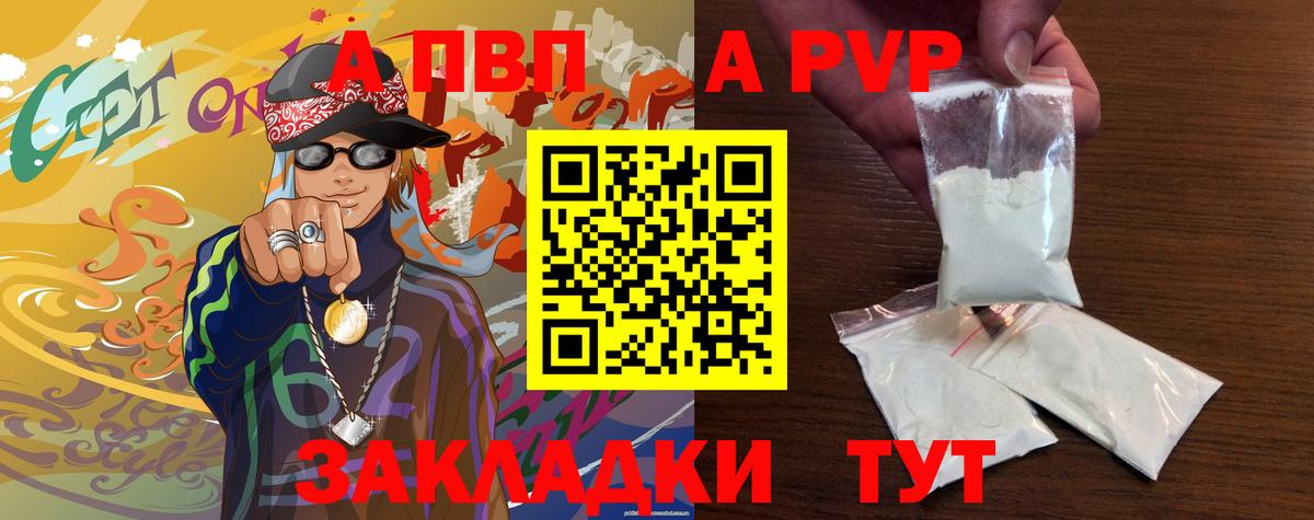 A PVP Соль Арсеньев