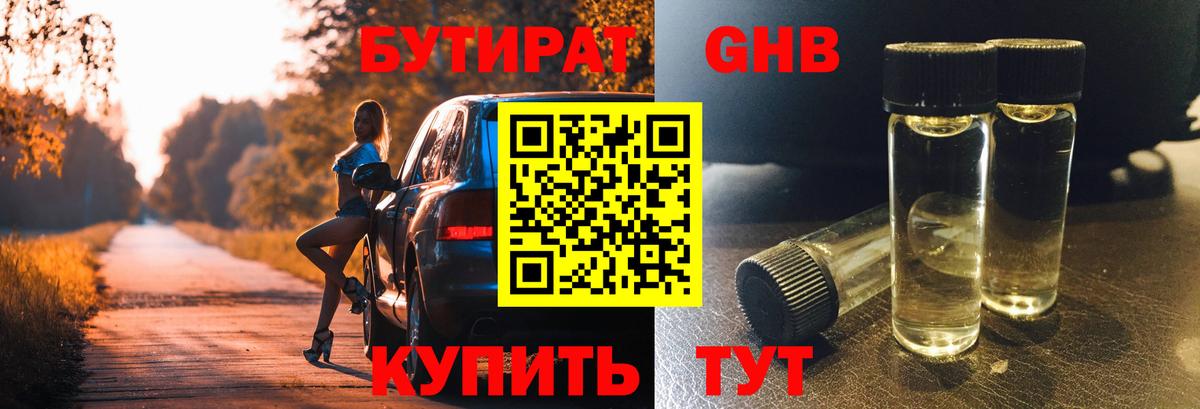 Бутират вода Арсеньев