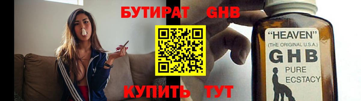 Бутират буратино  Вход с VPN  Арсеньев 