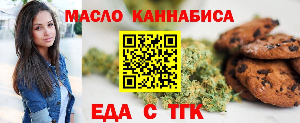 Еда ТГК конопля  Вход с VPN  Арсеньев 