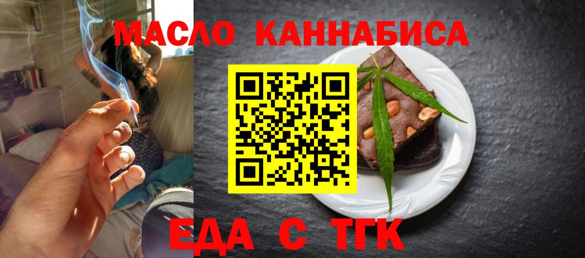 Еда ТГК конопля Арсеньев