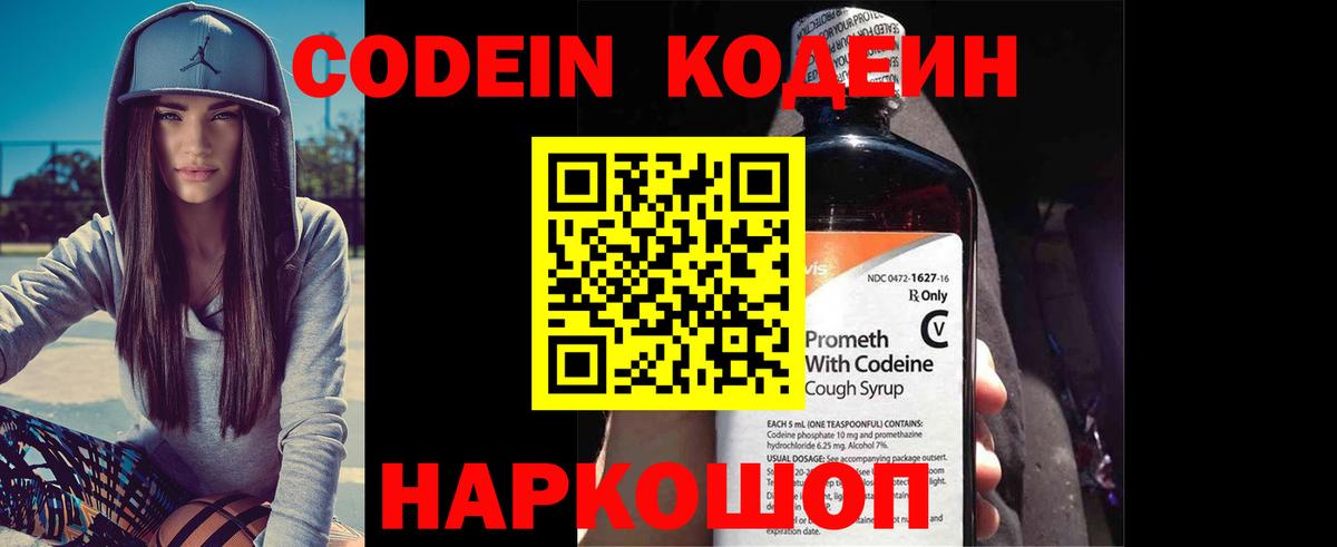 Codein Purple Drank  Кодеин Purple Drank  Арсеньев  Вход с VPN 