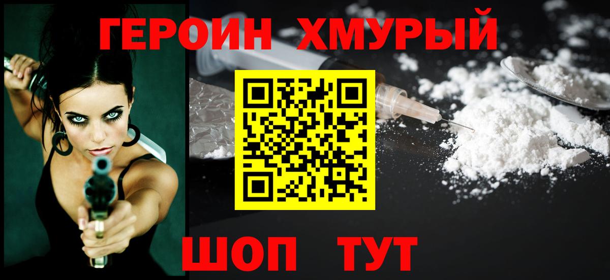 Героин Heroin Арсеньев
