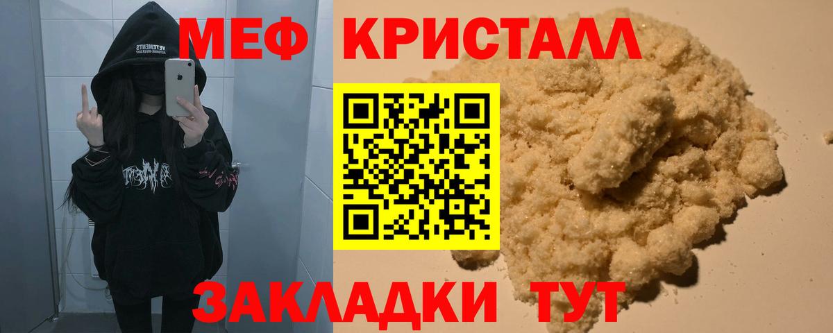 МЯУ-МЯУ  Мефедрон mephedrone  Меф VHQ  Вход с VPN  Арсеньев 