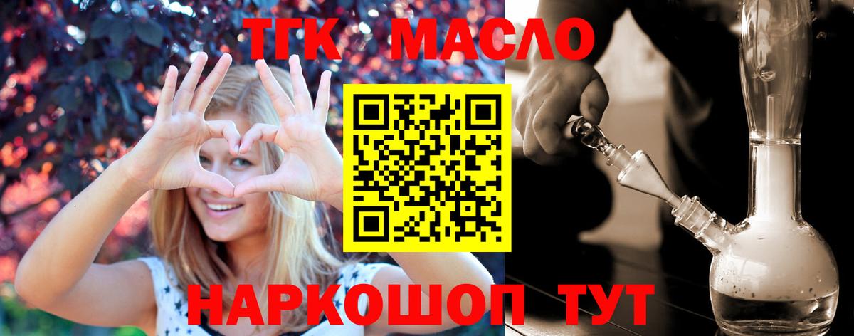 ТГК THC oil Арсеньев